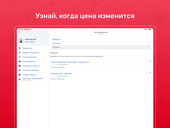 Дром База: запчасти, колеса iPad screenshot 4 - Shopping app