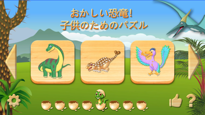 ディノパズル - 子供のための恐竜、フルゲーム。のおすすめ画像1