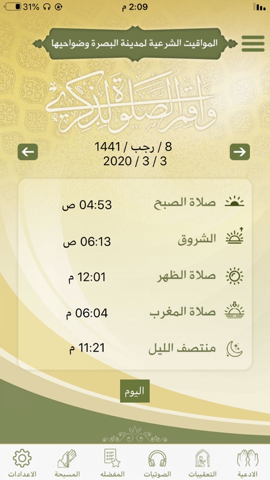 #2. مواقيت البصرة (iOS) 由: ali Al-Saedi