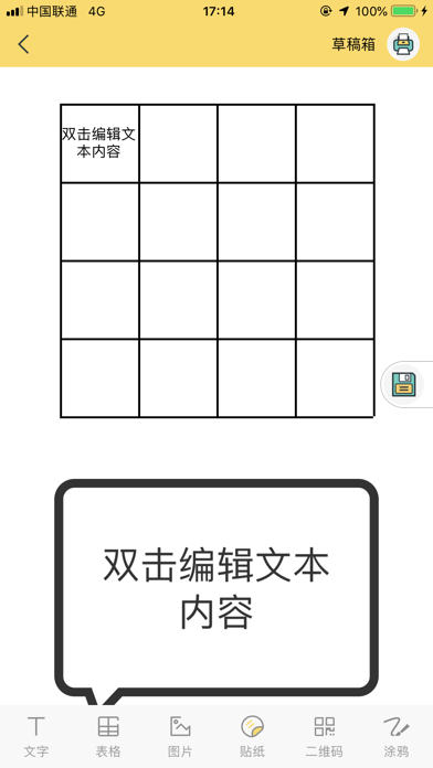 口袋打印机官方版 screenshot 3