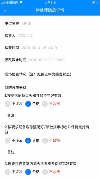 智慧消防网格化