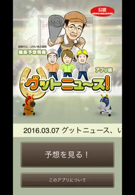 Game screenshot グットニュース mod apk