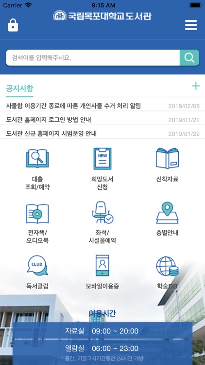 목포대학교 도서관