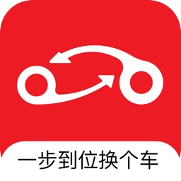 换个车