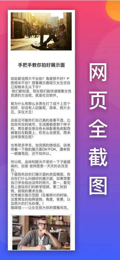 网页全截图 - 一键生成网页长图