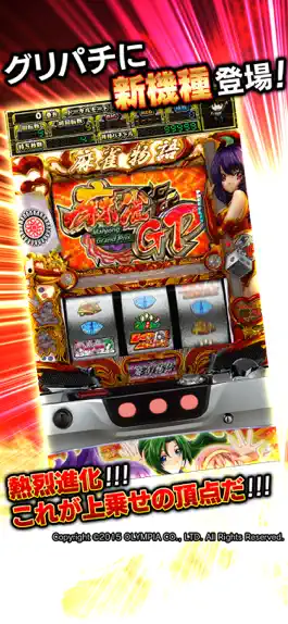 Game screenshot [グリパチ]麻雀物語3 役満乱舞の究極大戦 apk