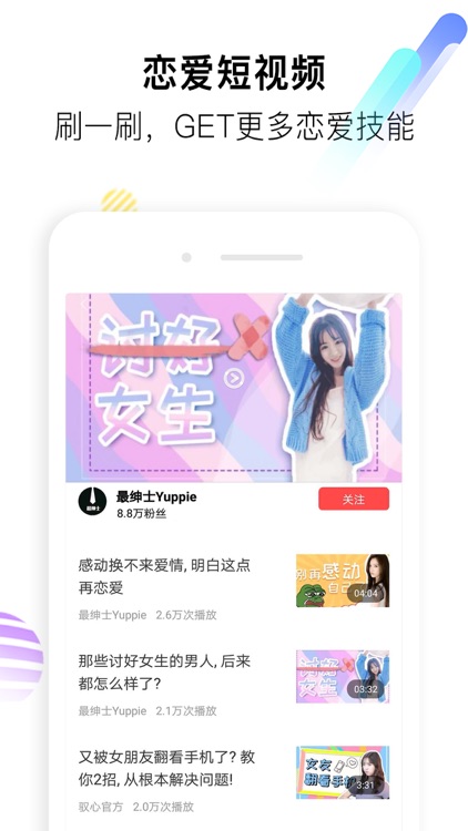 恋爱话术-聊天交友社交软件助手 screenshot-4