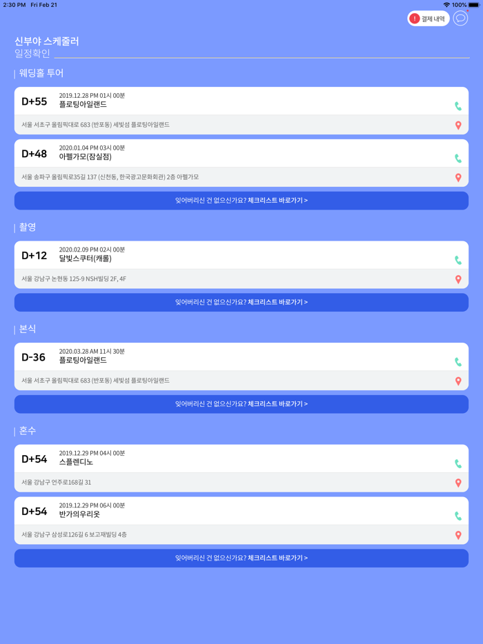 신부야 스케줄러
