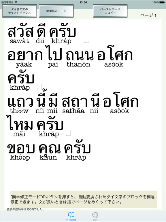 Screenshot #5 pour タイ語でコピペ発音解析 for iPad