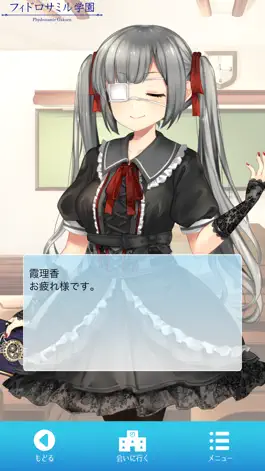 Game screenshot 大丈夫絶対応援編－フィドロサミル学園 apk