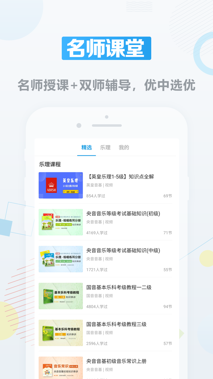 音基课堂-在线音基名师小班课