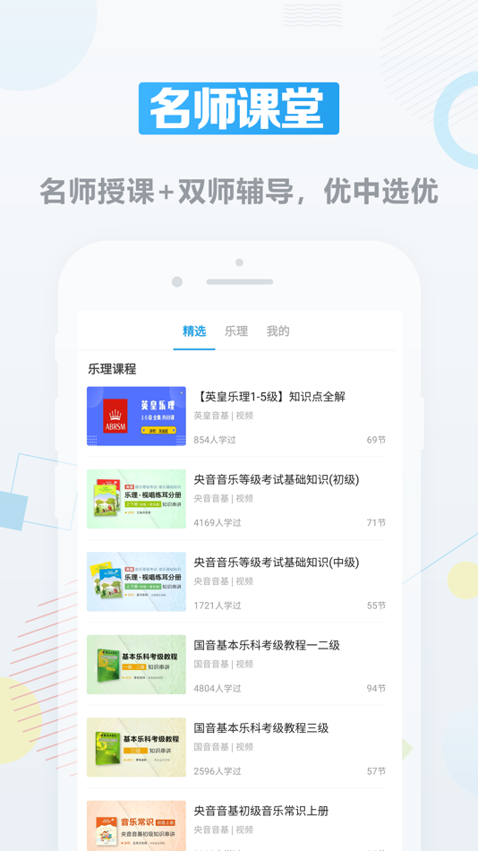 #2. 音基课堂-在线音基名师小班课 (iOS) 由: 鑫 孟