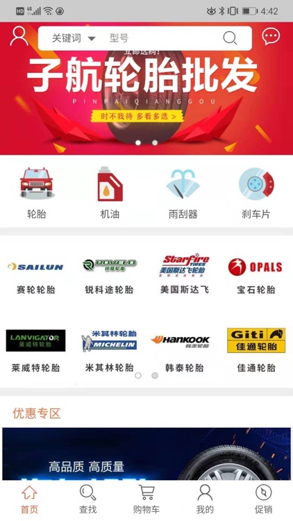 子航轮胎 screenshot-3