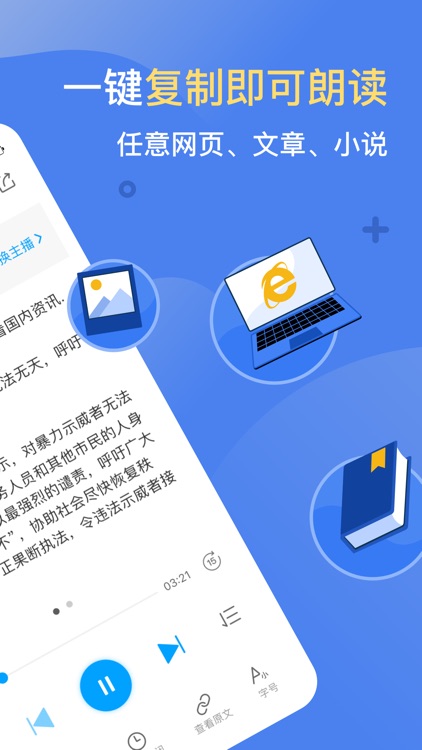 讯飞有声-文字转语音小说听书软件