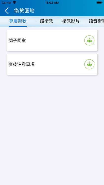 恩主公醫院住院資訊APP screenshot-4