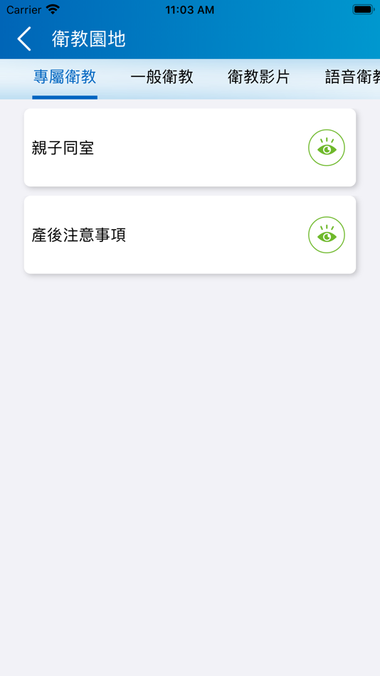 #5. 恩主公醫院住院資訊APP (iOS) 由: 恩主公醫院