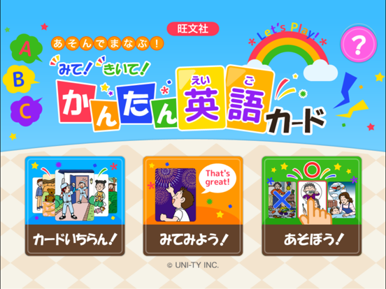 Screenshot #4 pour みて！きいて！かんたん英語カード【旺文社】