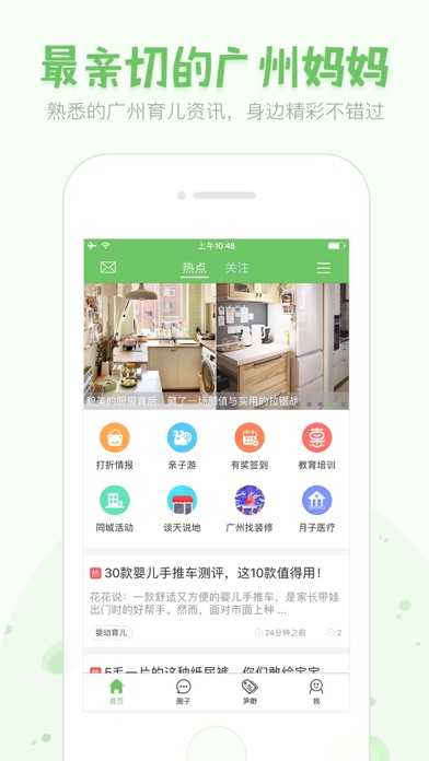 广州妈妈网のおすすめ画像1