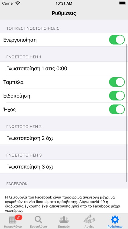 ΕορτέςLite screenshot-5