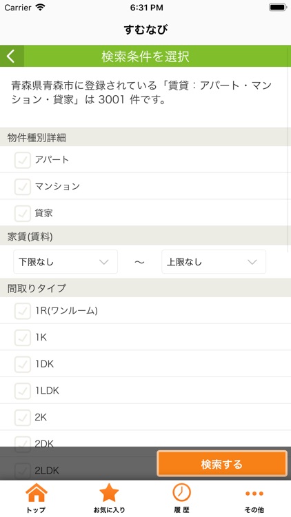 すむなび screenshot-3