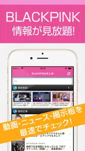 ニュースまとめ for BLACKPINK screenshot #1 for iPhone