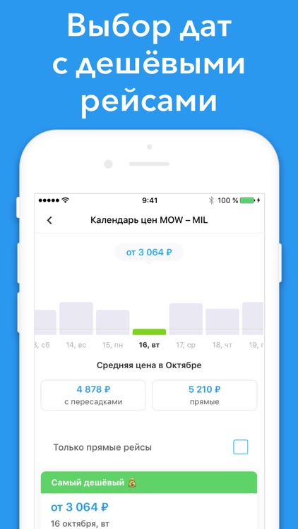 Aviasales — дешевые авиабилеты screenshot-4