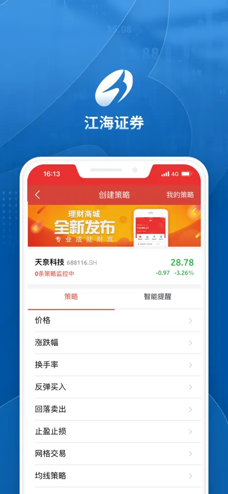 江海锦龙综合版-手机炒股理财股票开户软件
