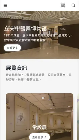 Game screenshot 立夫中醫藥博物館 mod apk