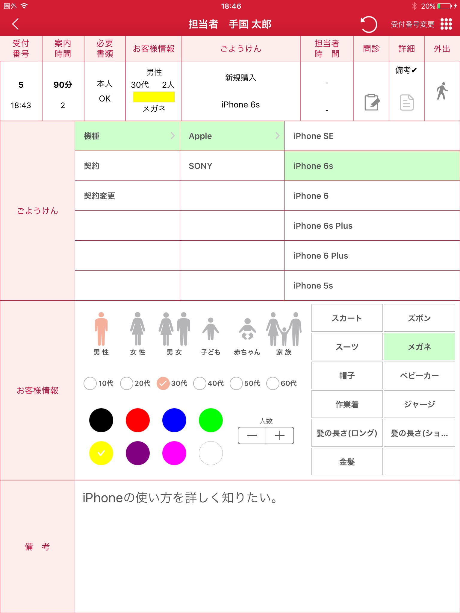 ReceptionClerk screenshot 2