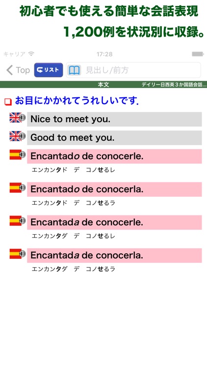 デイリー日西英3か国語会話辞典【三省堂】(ONESWING) screenshot-3