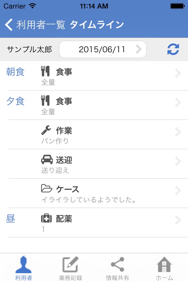 障碍者支援施設向け NuApp Care People screenshot 2