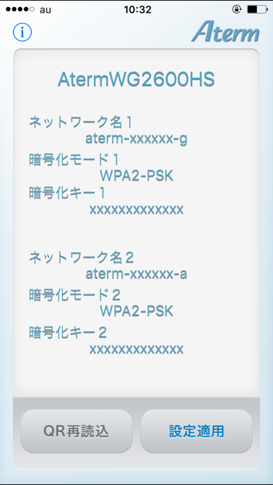 AtermらくらくQRスタート screenshot1