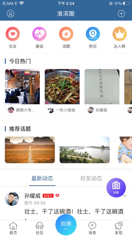 淮滨通APP