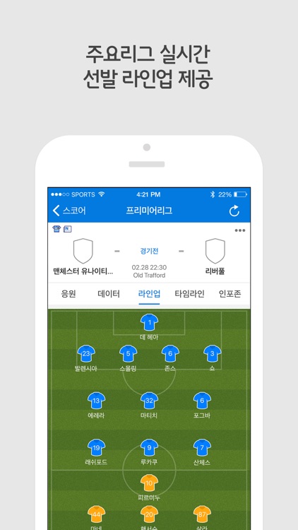 라이브스코어 - N스포츠 screenshot-3