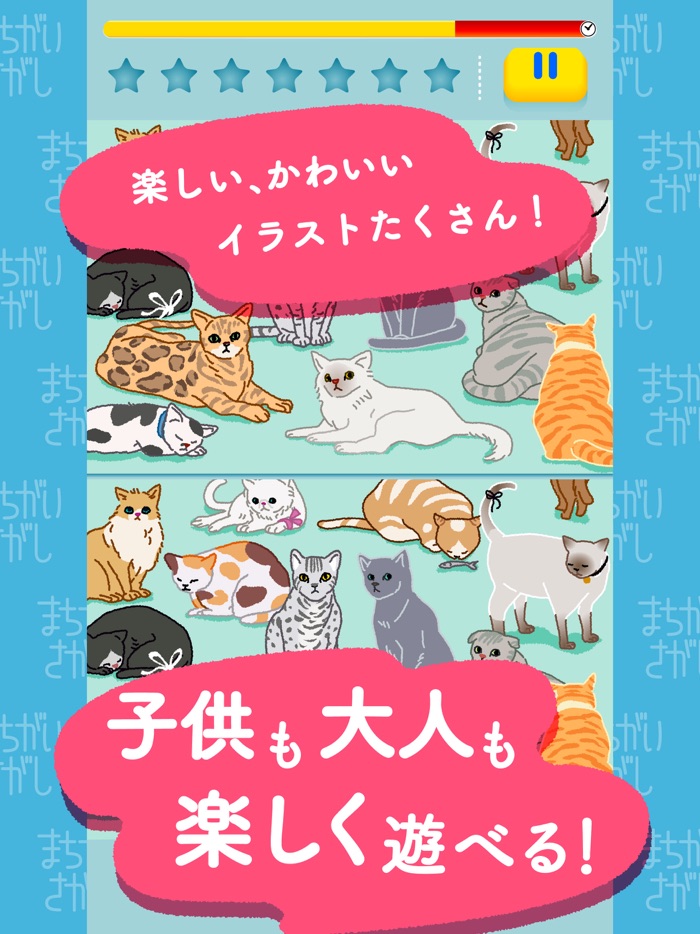 ふつうのまちがいさがし　人気の間違い探しゲーム