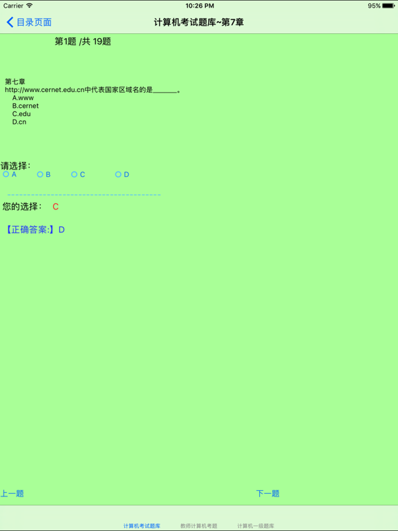 Screenshot #6 pour 职称计算机考试题库大全