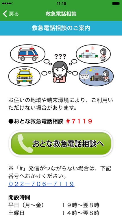 救命ナビ screenshot-4