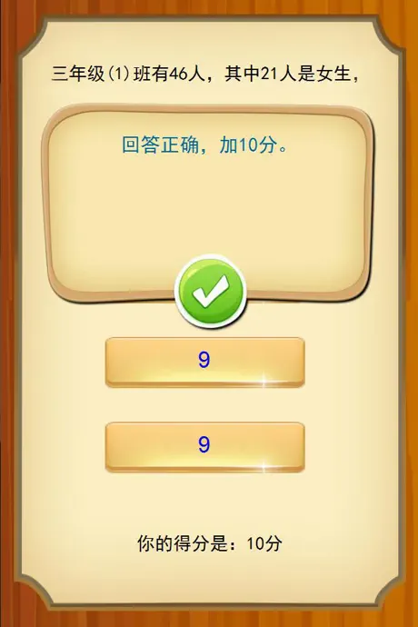 三年级数学应用题练习问答版
