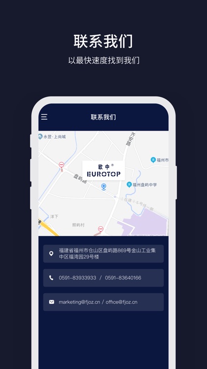福建欧中 screenshot-3
