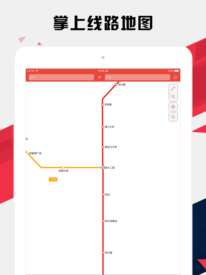 哈尔滨地铁通 - 哈尔滨地铁公交出行导航路线查询app
