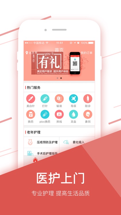 点点医-医院在职医护提供到家服务