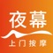 全国高品质上门SPA养生按摩服务