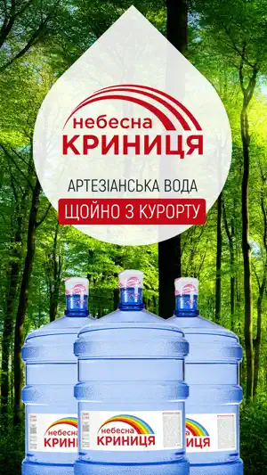 Небесна Криниця screenshot 1