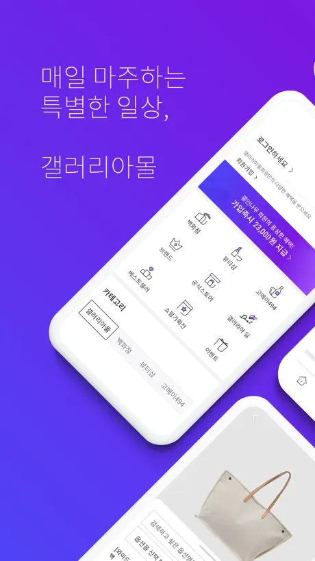 갤러리아몰 : 모바일로 만나는 갤러리아 백화점