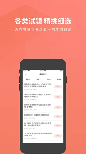社会救助人员题库 screenshot 3