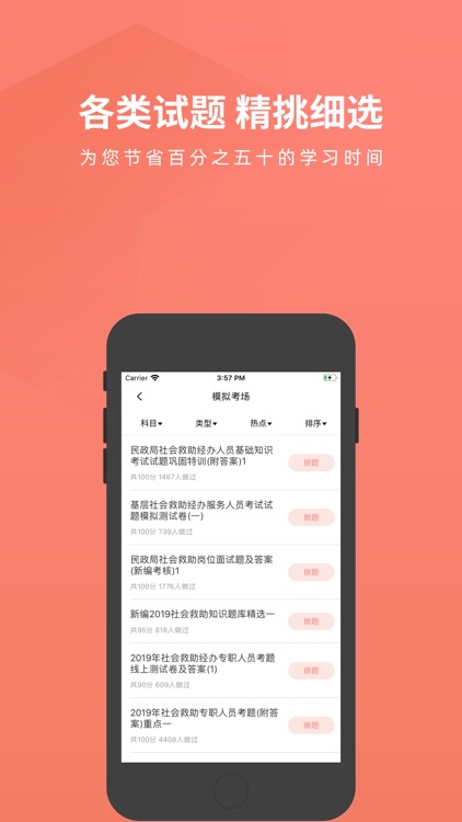 社会救助人员题库