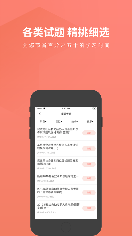 #3. 社会救助人员题库 (iOS) 由: 优积谷网络科技有限公司