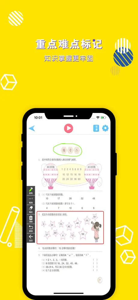 五年级数学下册-小学数学人教版教材同步点读机