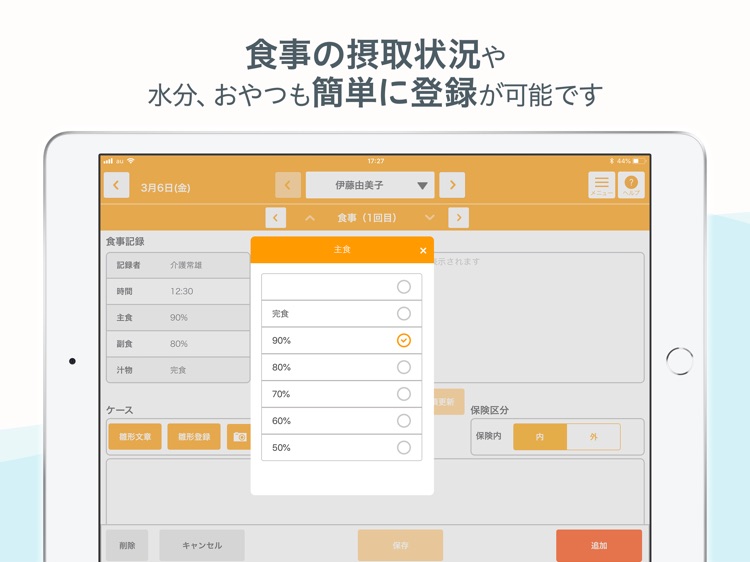 カイポケ 通所介護