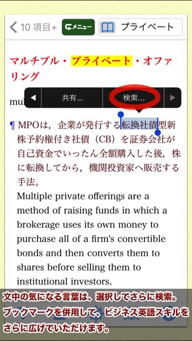 【用例中心】経済ビジネス英語表現辞典(ONESWING)のおすすめ画像6